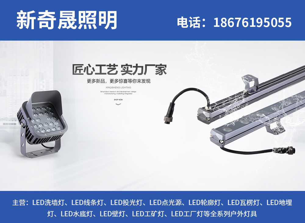 新奇晟照明湛江线上分站